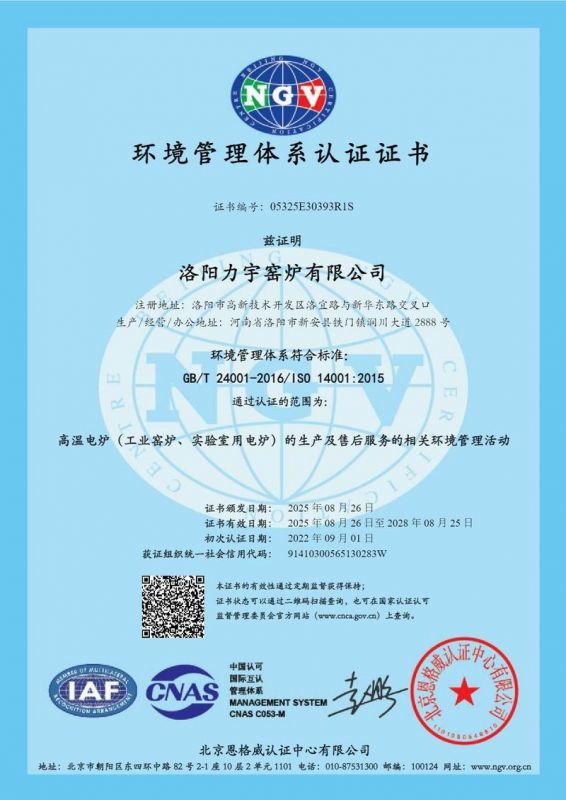 環(huán)境管理體系認(rèn)證證書(shū)